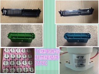 TE泰科其他常做優勢件